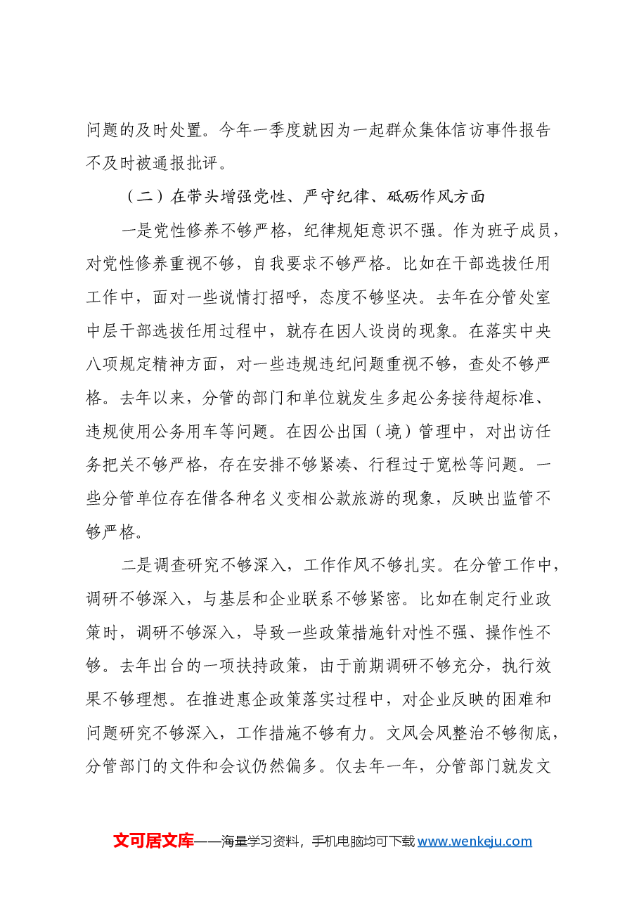 省直部门党组成员2024年民主生活会个人对照检查材料(四个带头).docx,第3页预览