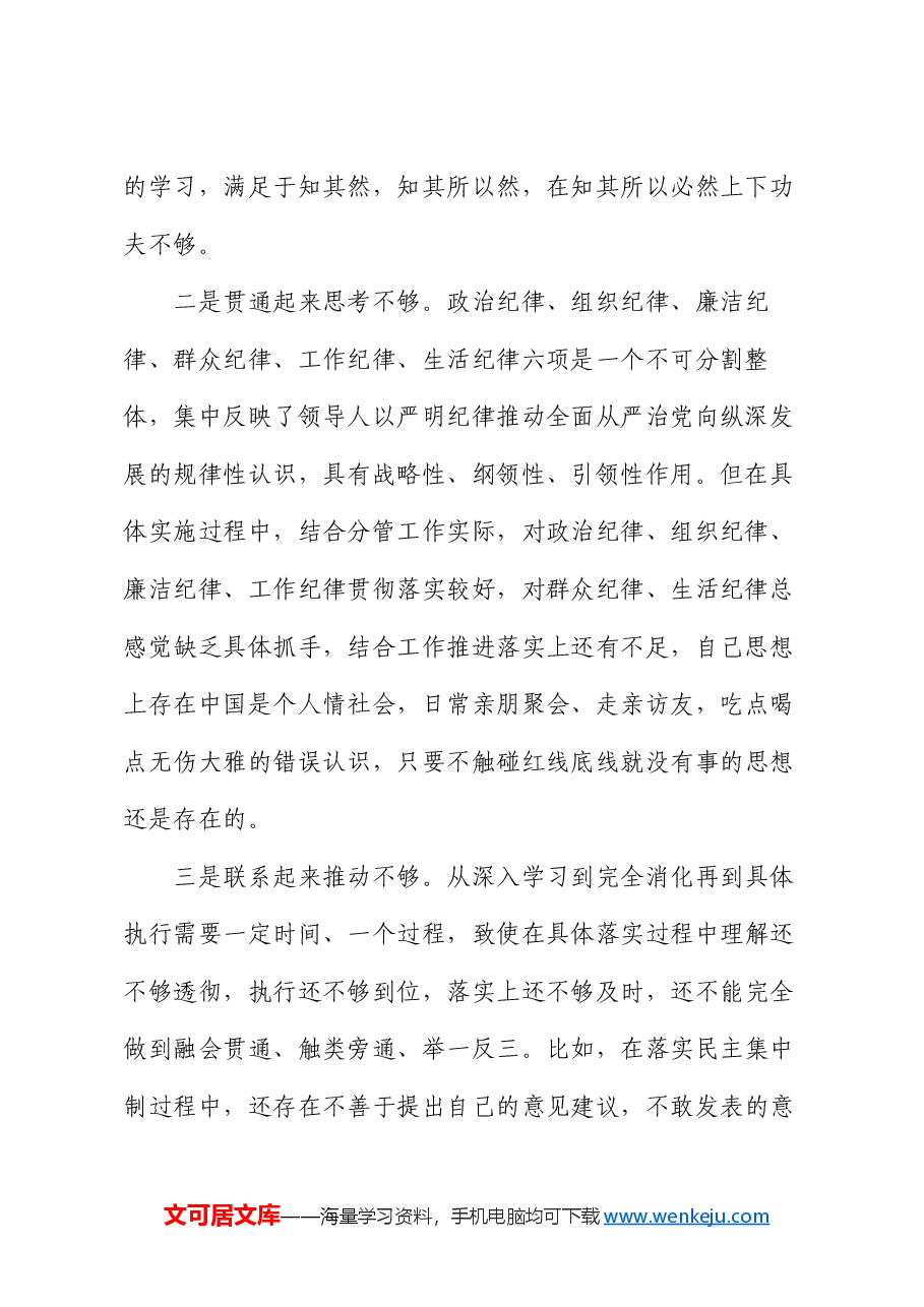 党员领导干部2024年民主生活会个人对照检查材料.docx,第2页预览