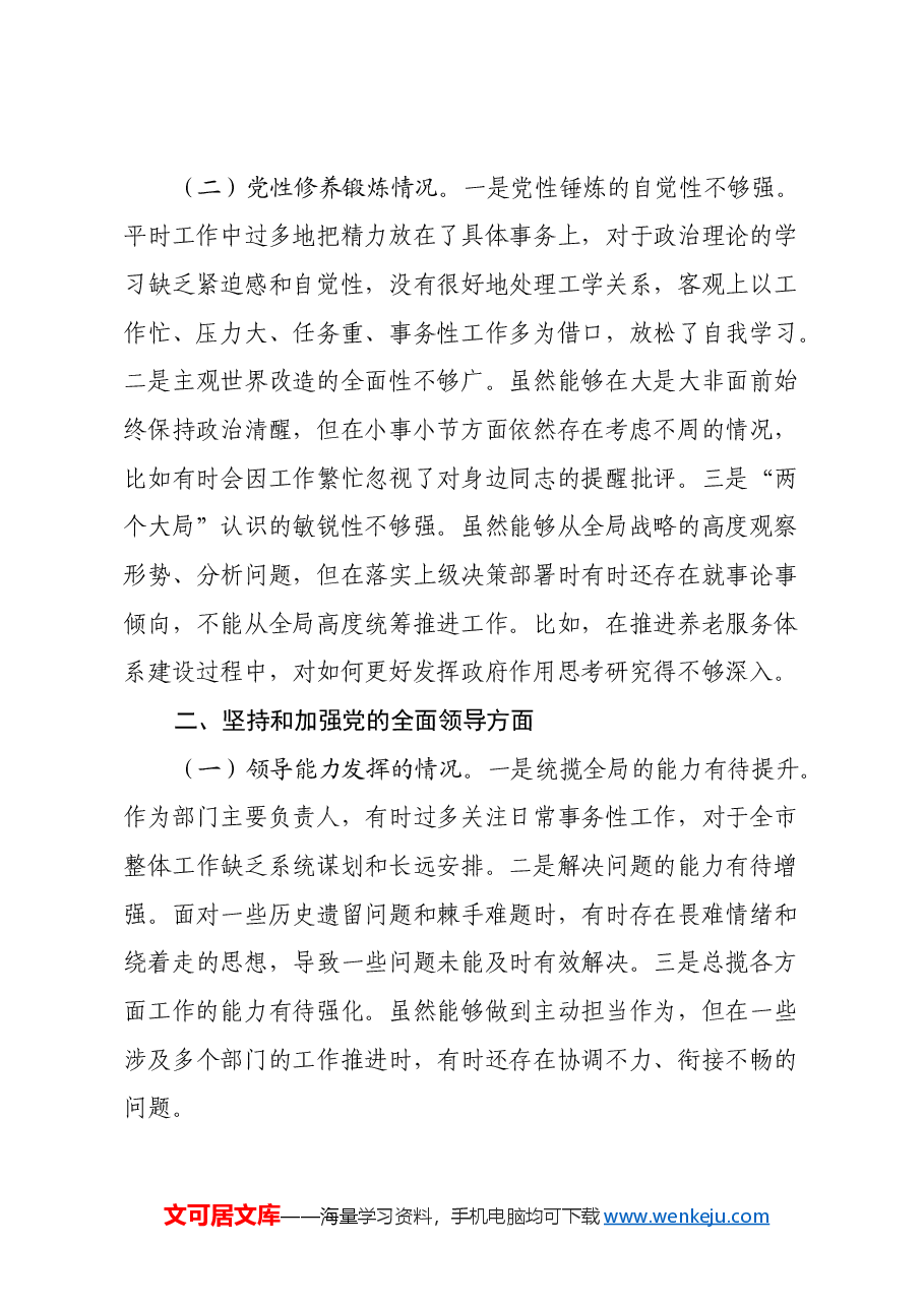 市委社会工作部党组书记2024年民主生活会个人对照检查材料.docx,第2页预览