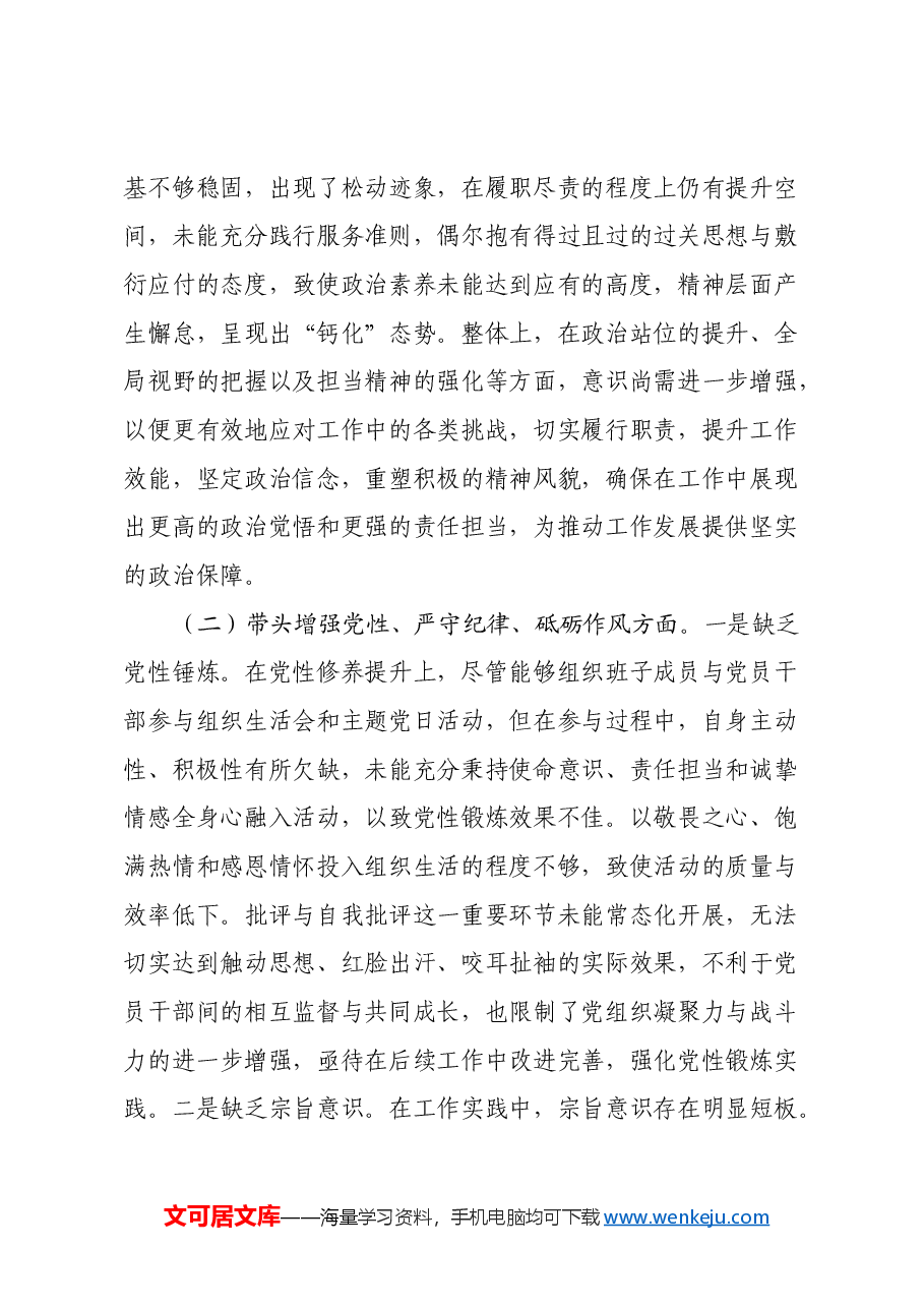 某区政法委书记2024年度民主生活会“四个带头”个人对照检查材料.docx,第3页预览