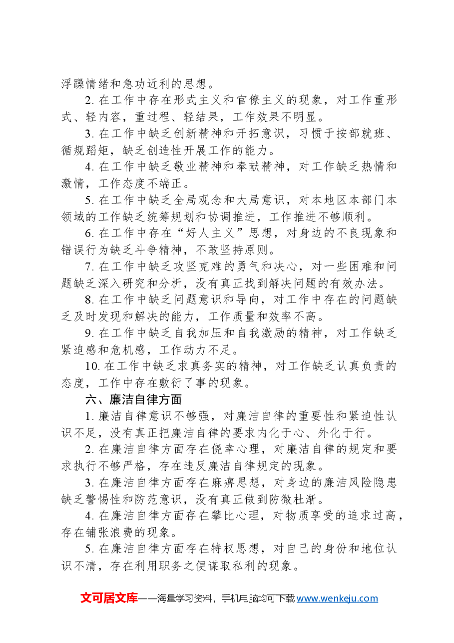 2024年度民主生活会批评意见60条.docx,第4页预览
