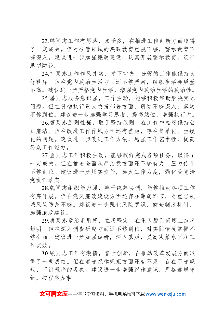 2024年民主生活会批评意见30条.docx,第4页预览