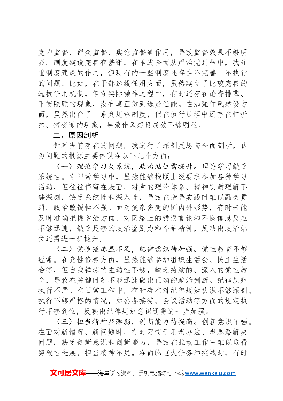 市委书记2024年度民主生活会对照检查材料.docx，第4页预览
