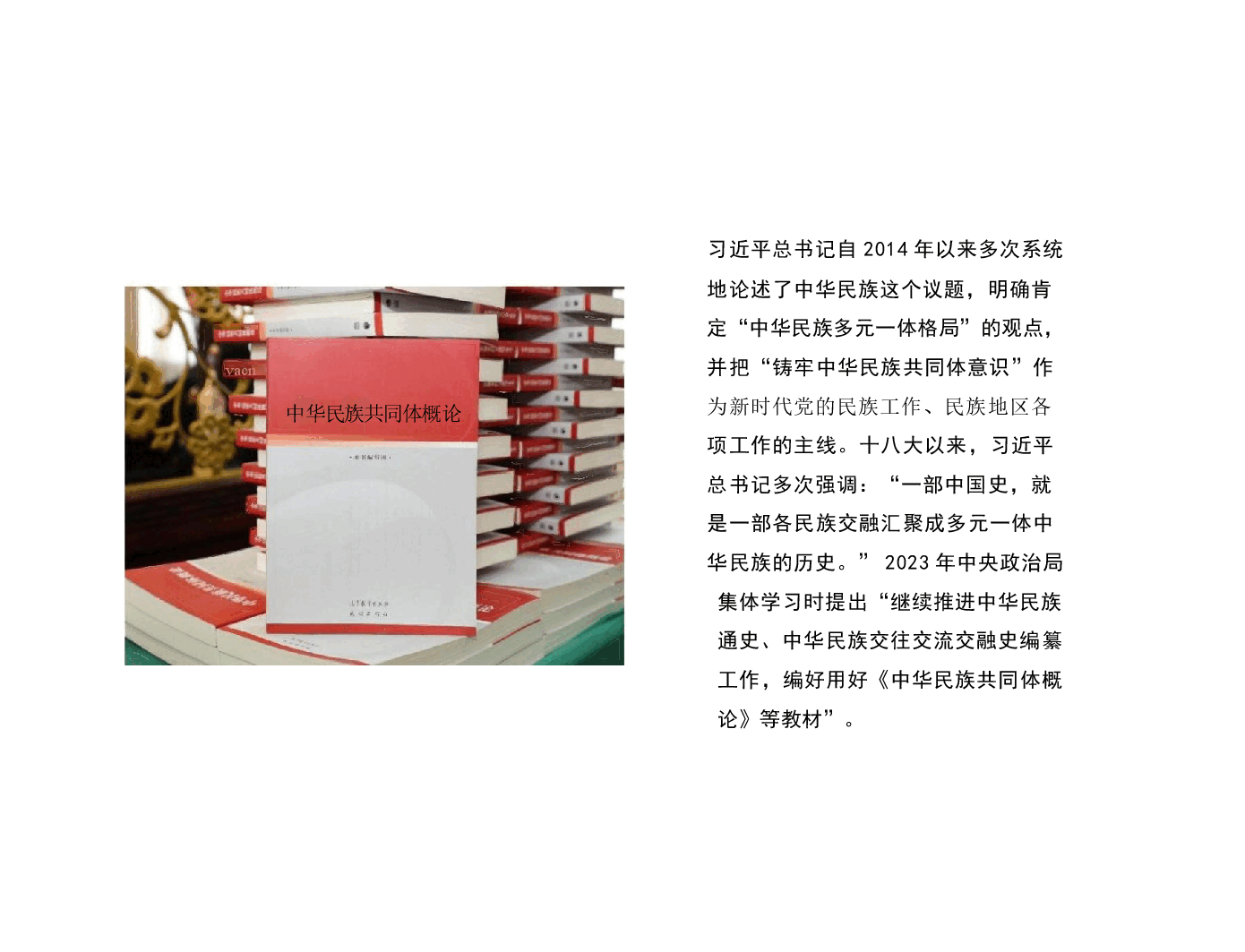 中华民族共同体概论第十六讲 文明新路与人类命运共同体根据高等教育出版社教材制作.pptx,第2页预览