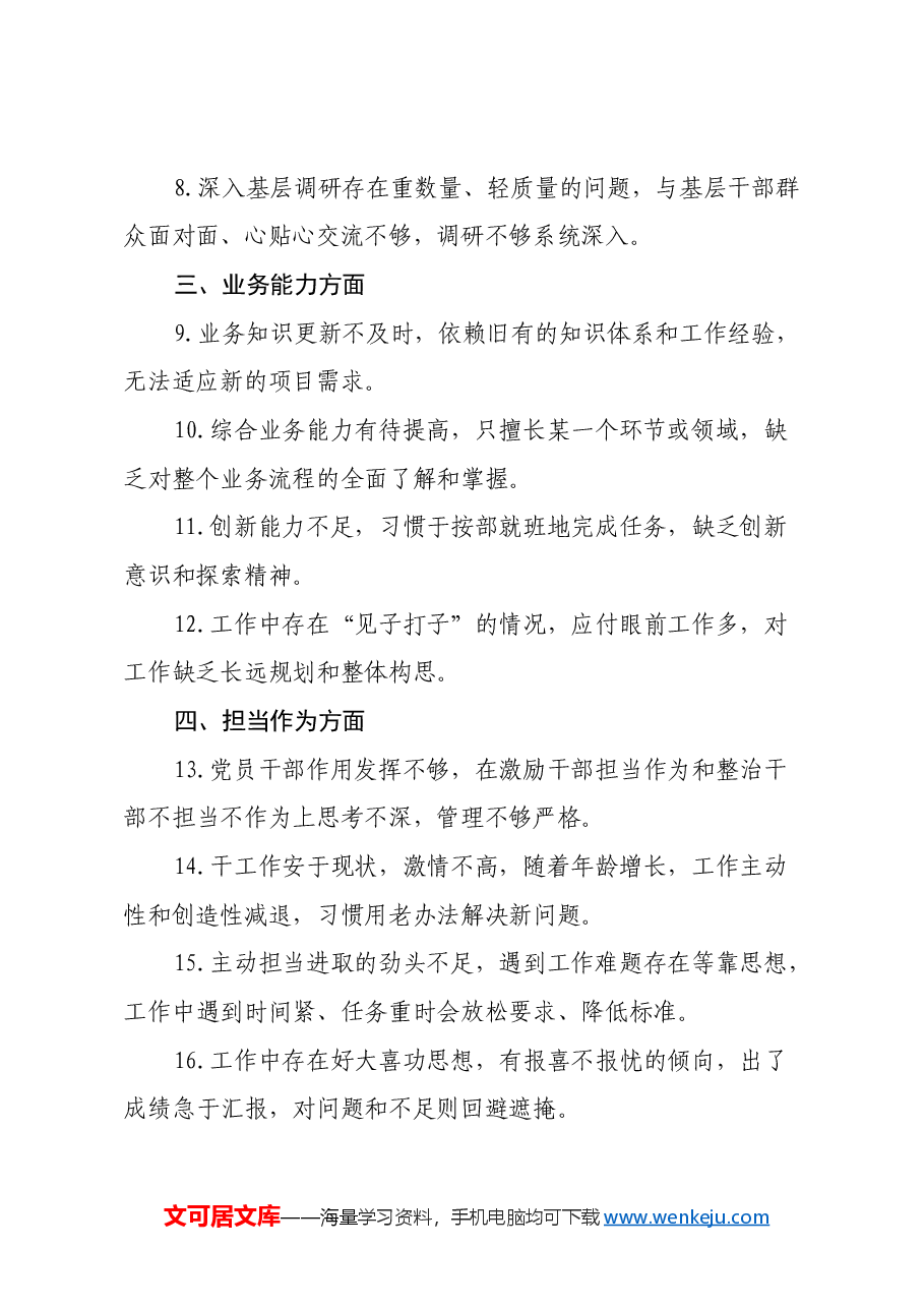 50条2024年组织生活会自我批评与相互批评的意见建议.docx，第2页预览