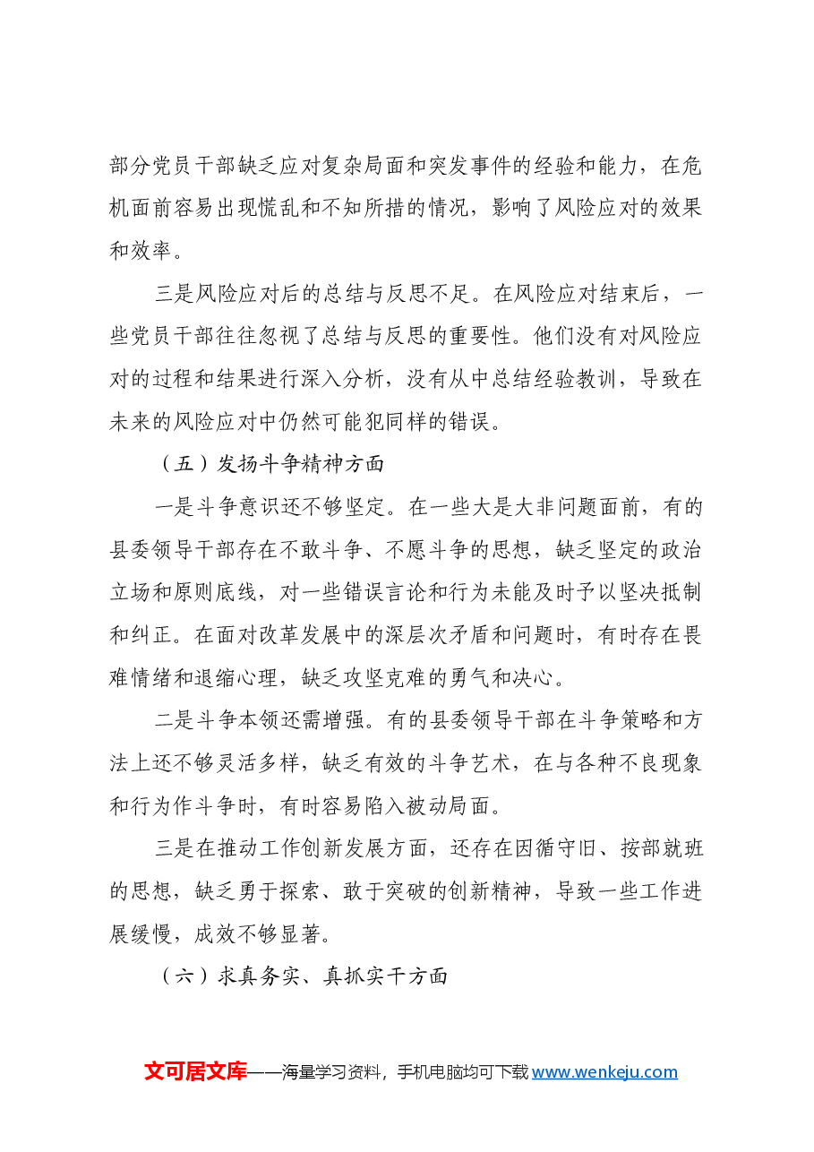 某书记2024年度民主生活会个人对照检查材料.docx,第4页预览