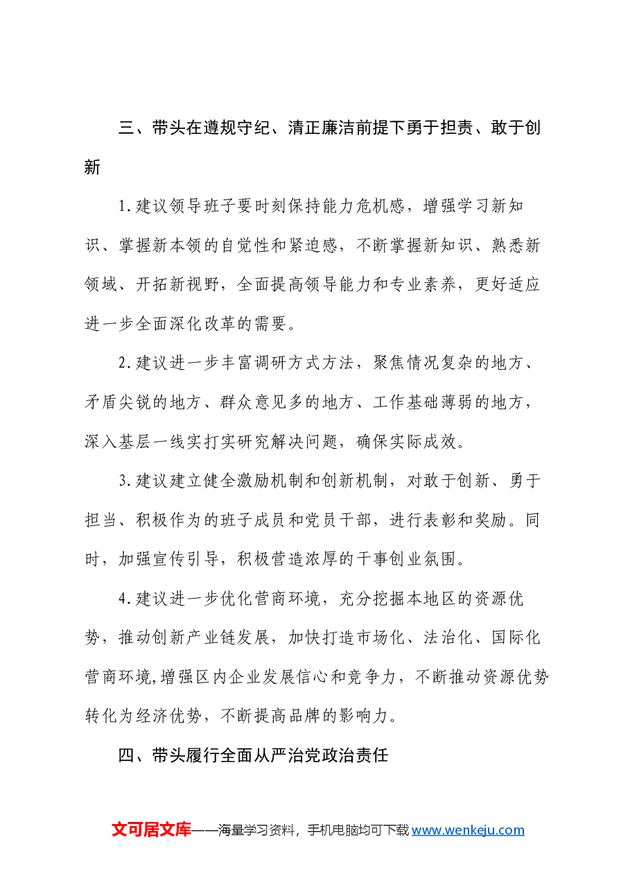 2024年度民主生活会对领导班子及班子成员的意见及建议(20条).docx,第3页预览