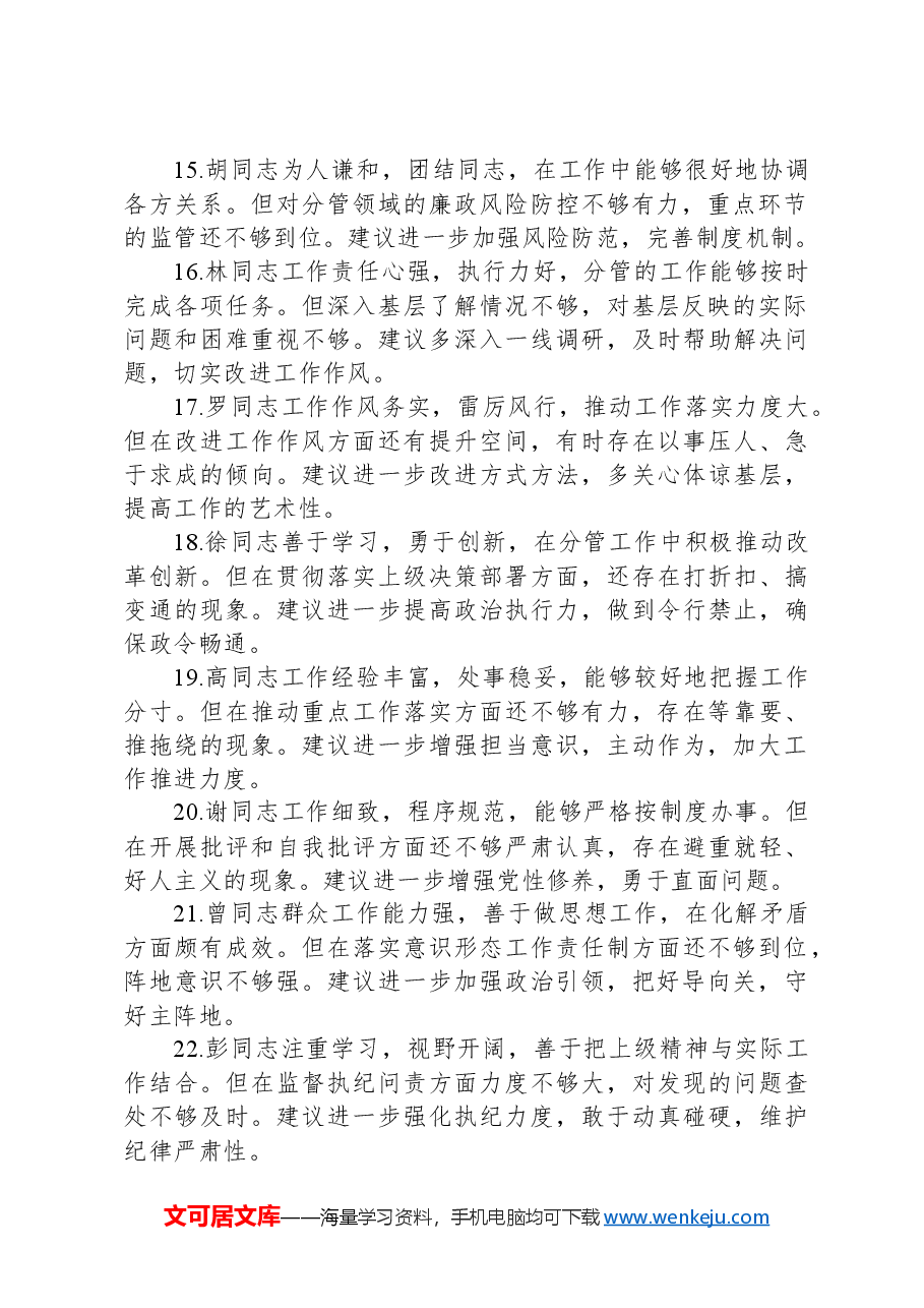 2024年民主生活会批评意见30条.docx,第3页预览
