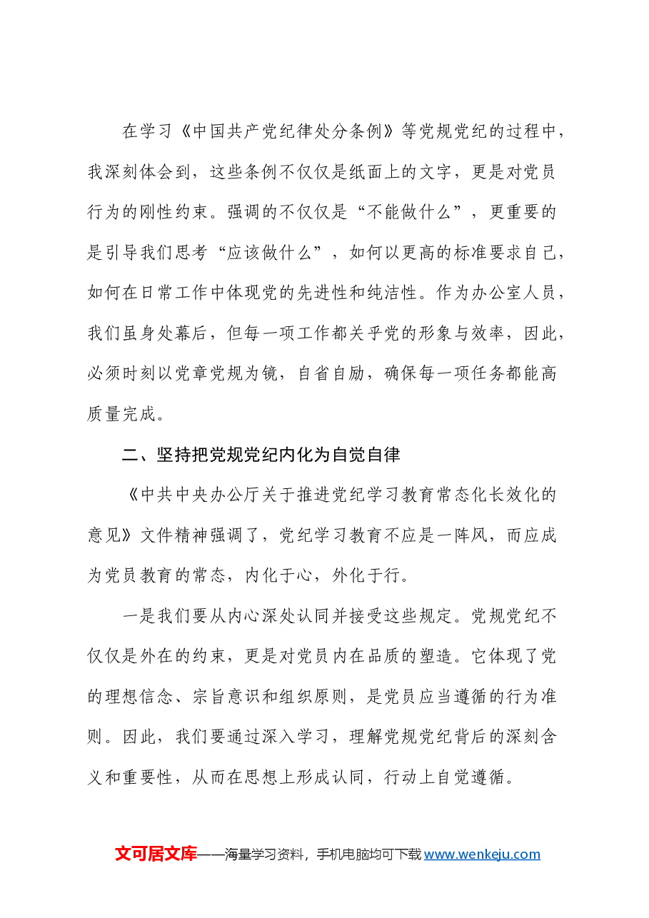 （会前）2024年度民主生活会会前集中学习研讨发言提纲.docx，第2页预览