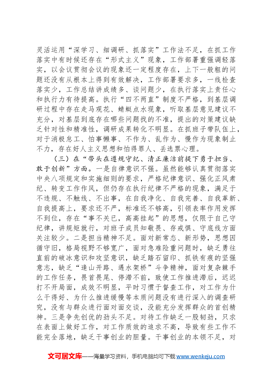 某纪委书记2024年度民主生活会“四个带头”个人对照检查材料.docx,第3页预览