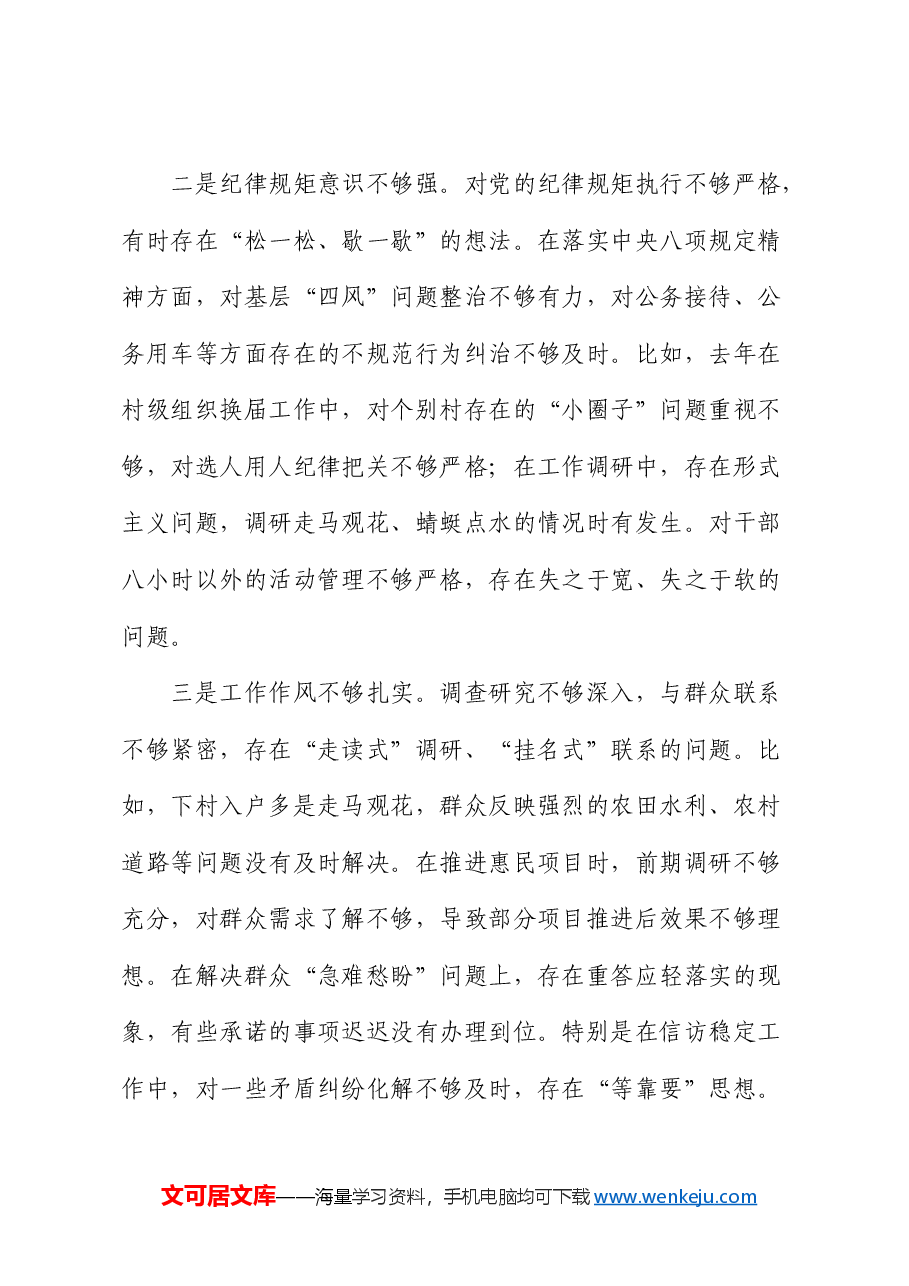 乡镇书记2024年民主生活会对照检查.docx,第4页预览