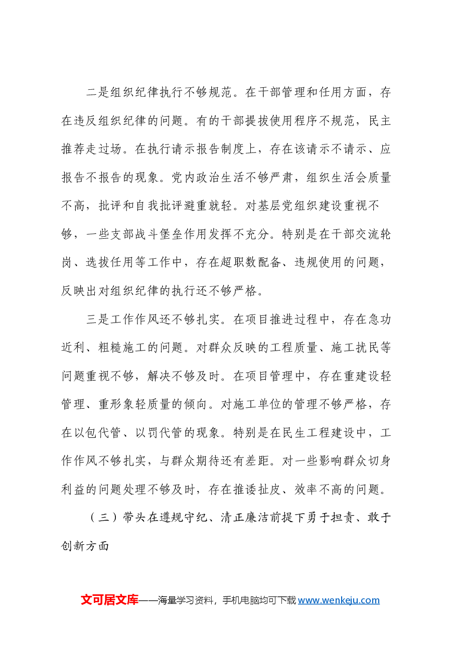 公司党委书记2024年度民主生活会个人对照检查材料(四个带头).docx,第4页预览