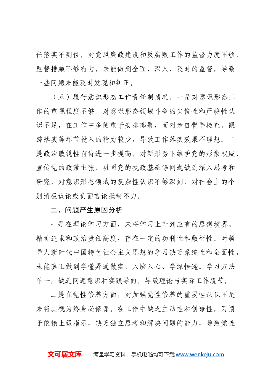 2024年度民主生活会“四个带头”对照检查发言材料(个人).docx,第4页预览