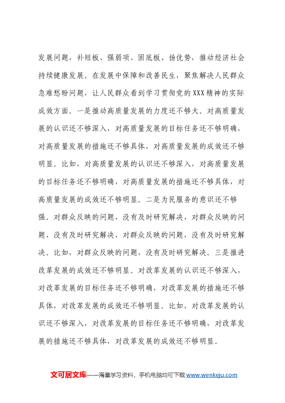 2024年班子成员民主生活会个人对照检查剖析材料.docx,第3页预览