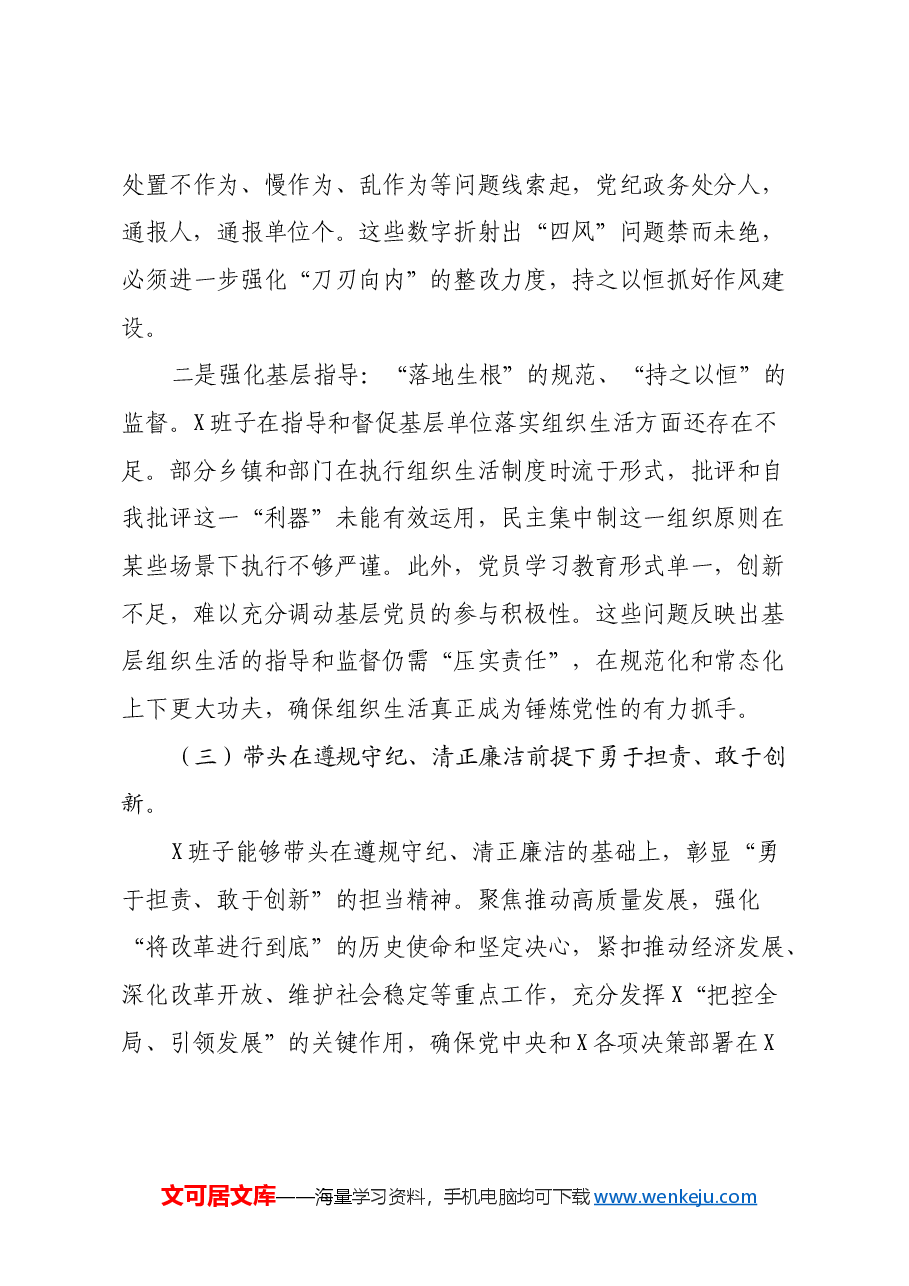 2024年度民主生活会班子对照检查材料（四个带头）.docx，第4页预览