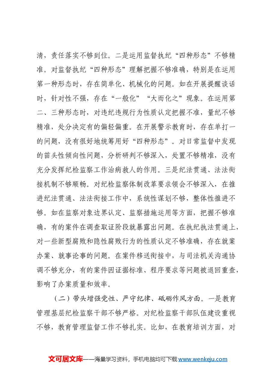 县纪委书记2024年民主生活会对照发言材料(四个带头).docx,第2页预览