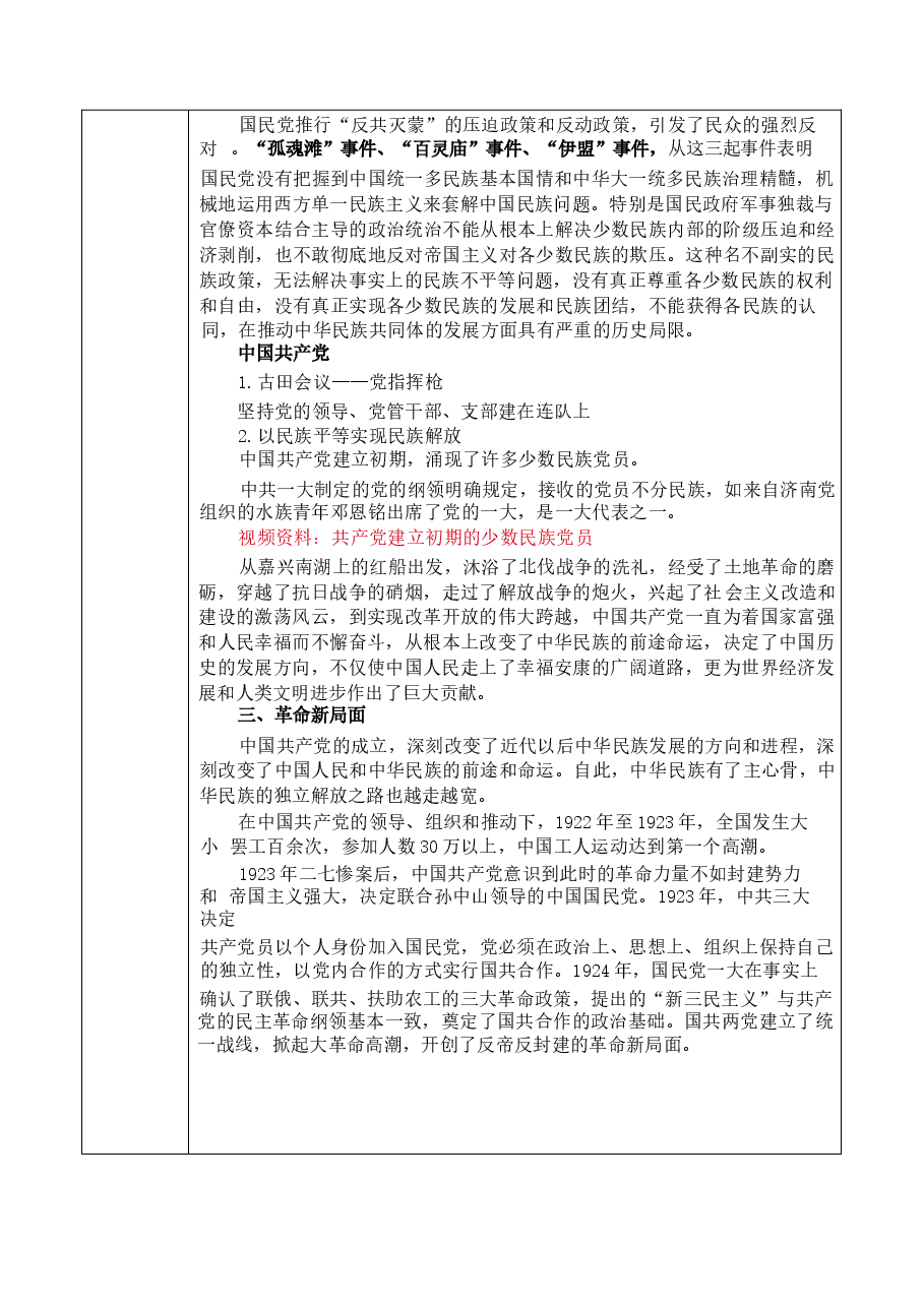 中华民族共同体概论教案13第十三讲 先锋队与中华民族独立解放(1919—1949)教案.docx,第4页预览
