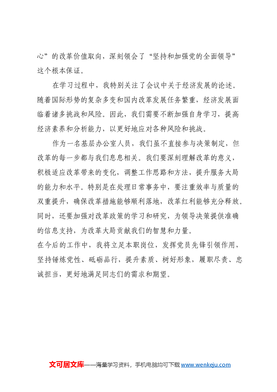 2024年度民主生活会会前集中学习研讨发言提纲.docx，第4页预览