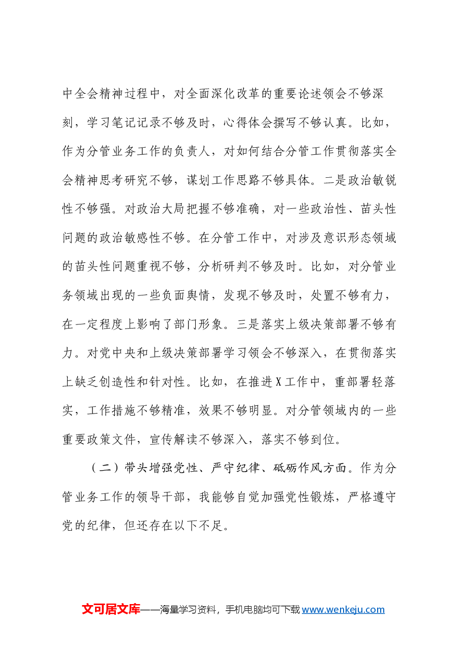 部门副职2024年度民主生活会个人对照检查材料(四个带头).docx,第2页预览