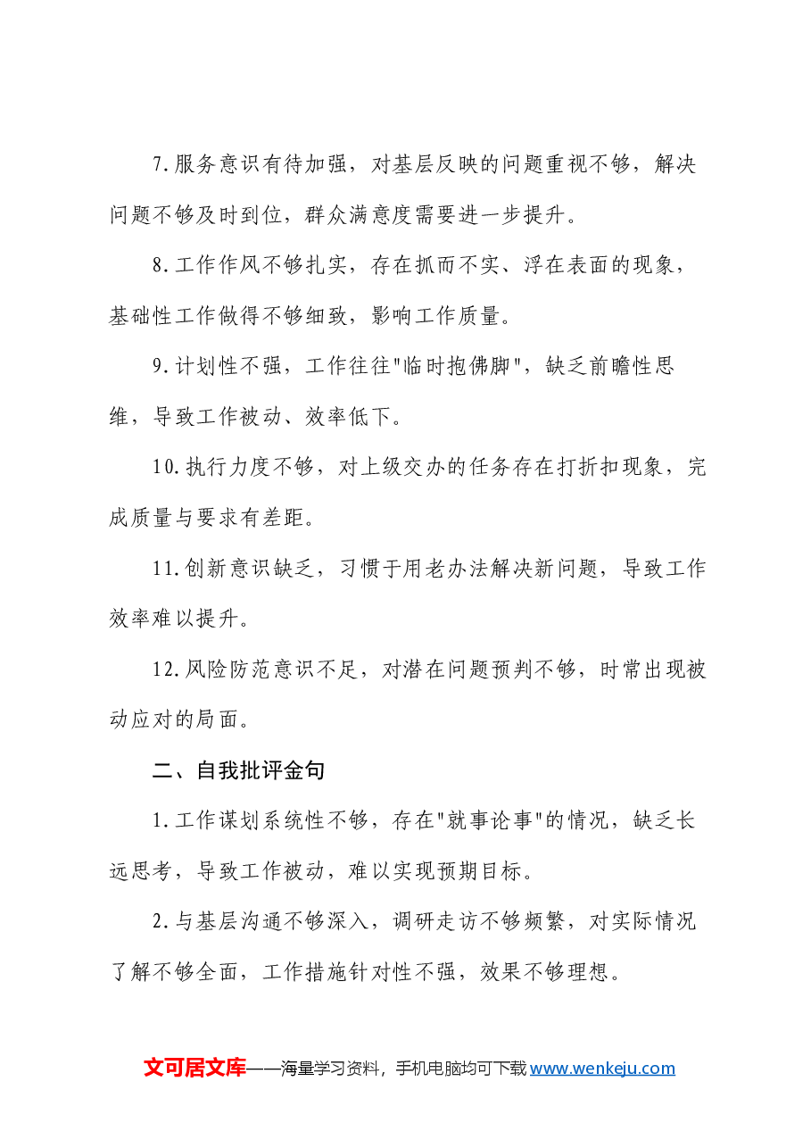 民主生活会、组织生活会批评与自我批评意见35条.docx,第2页预览