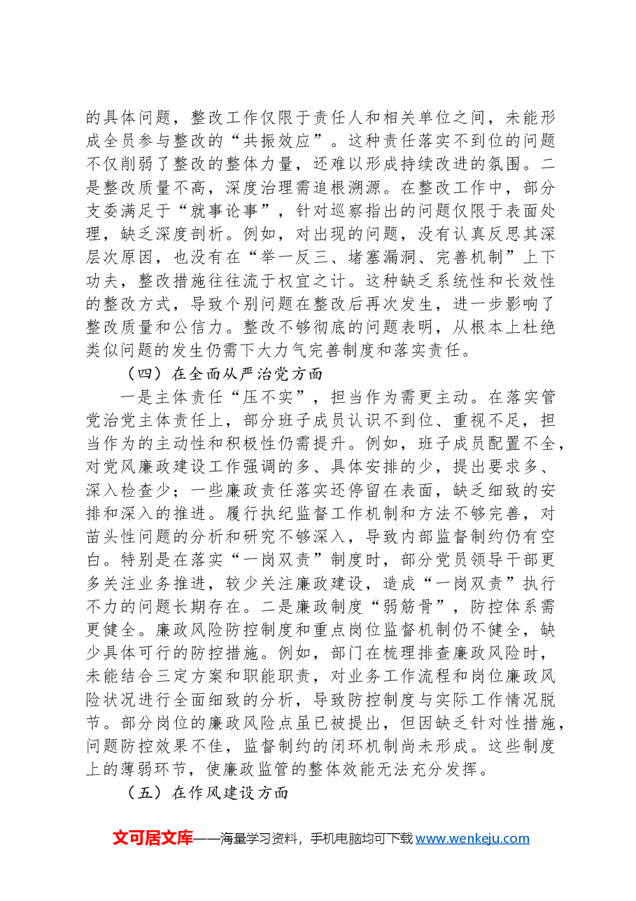 2024年巡视整改民主生活会对照检查材料.docx,第3页预览