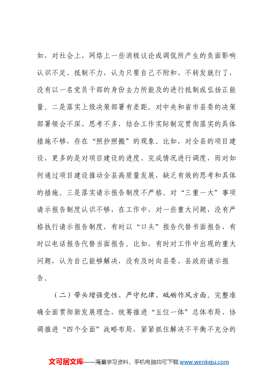 2024年班子成员民主生活会个人对照检查剖析材料.docx,第2页预览