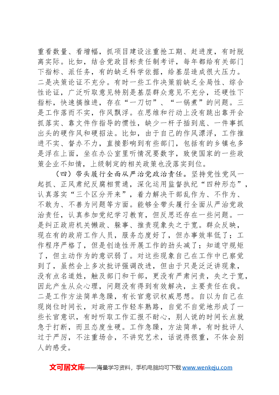 县委常委、副县长2024年度民主生活会对照检查材料.docx,第3页预览
