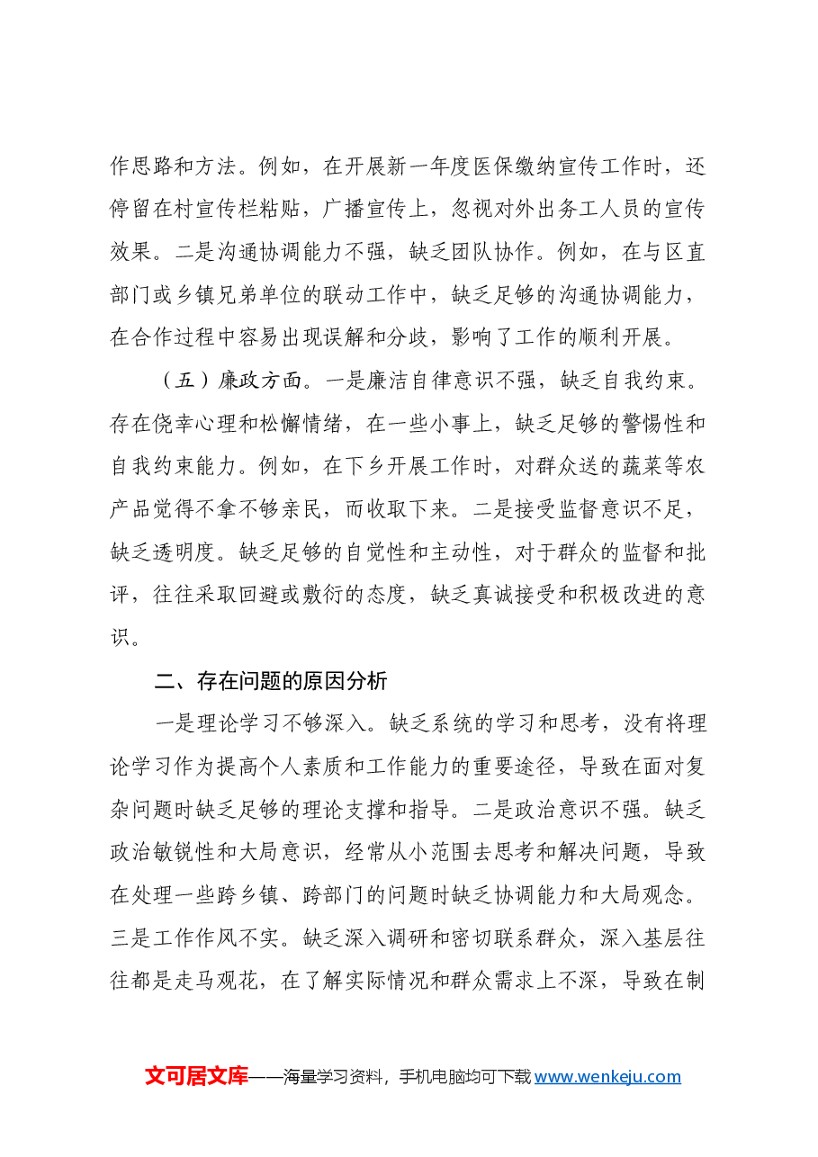 2024年度民主生活会个人对照检查材料(2).docx,第3页预览