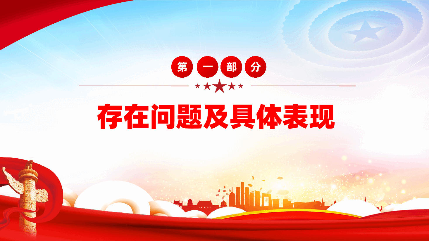 2024年度民主生活会领导干部对照检查材料(四个带头+反面典型案例)含讲稿.pptx,第4页预览