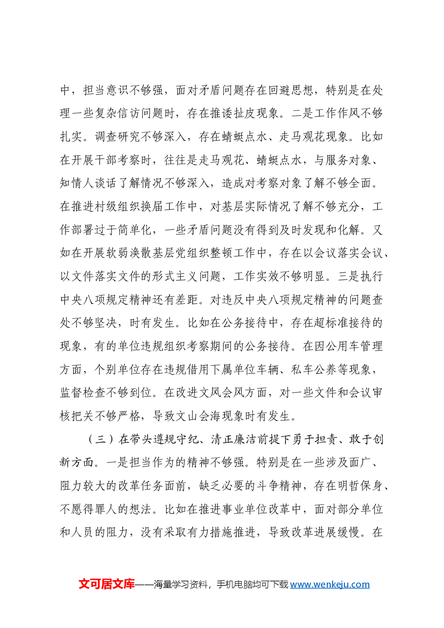 县委组织部部长2024年度民主生活会发言材料(四个带头).docx,第3页预览