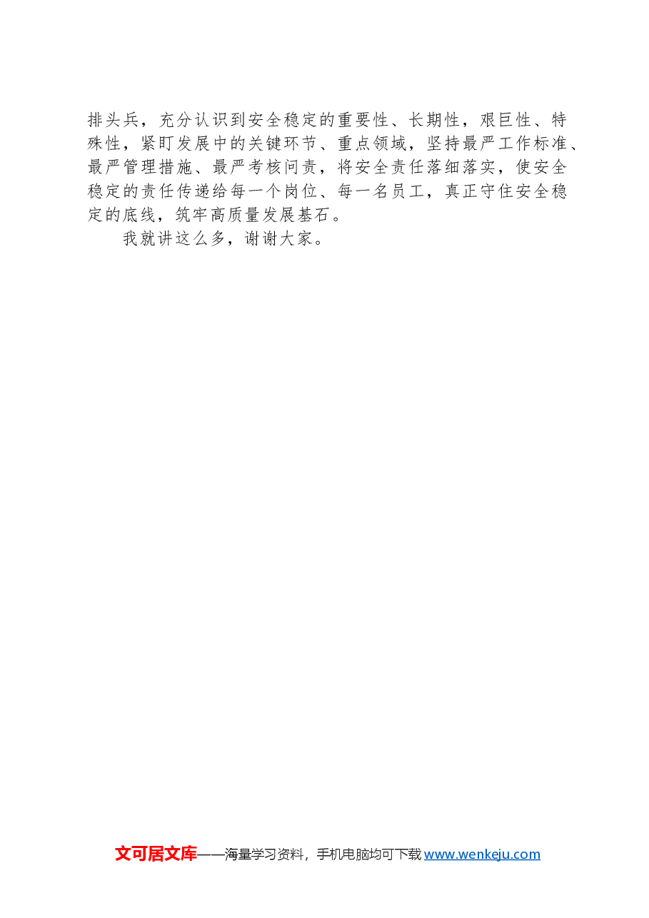 2024年度民主生活会点评讲话.docx,第4页预览