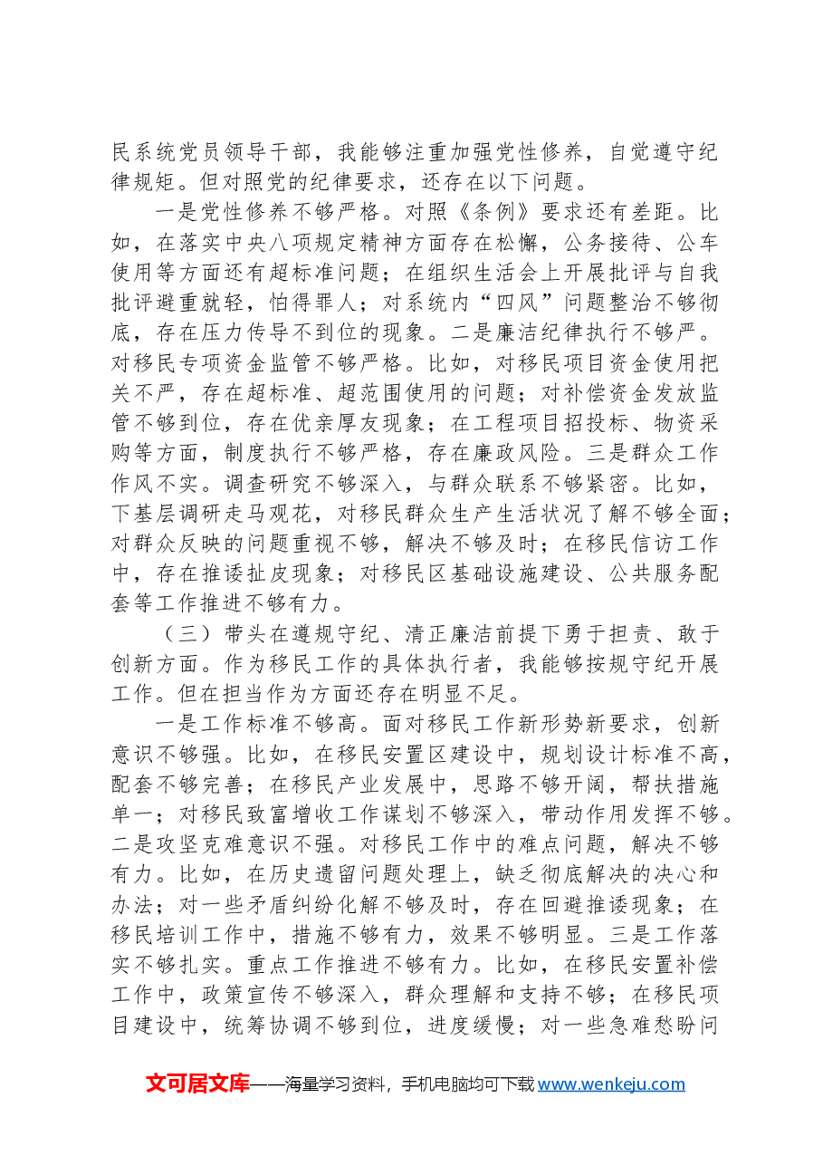 移民局局长2024年度民主生活会个人对照检查材料(四个带头).docx,第2页预览