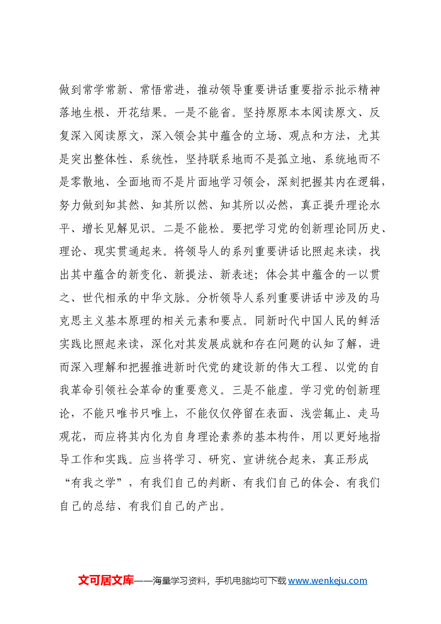 党组班子2024年度民主生活会上的点评讲话提纲.docx,第2页预览