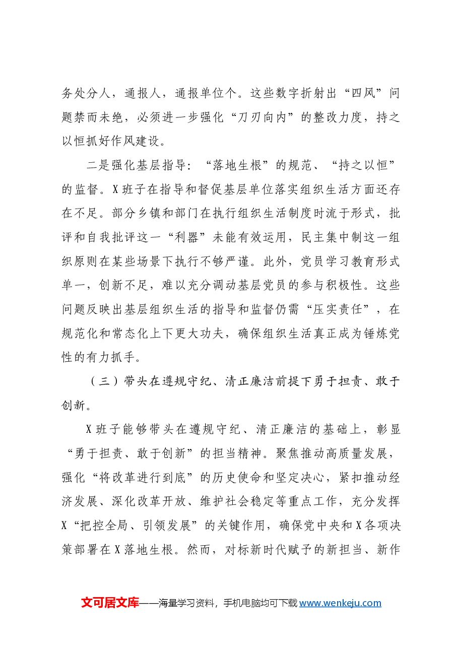 2024年度民主生活会班子对照检查材料四个带头+意识形态+上年度整改落实.docx,第4页预览