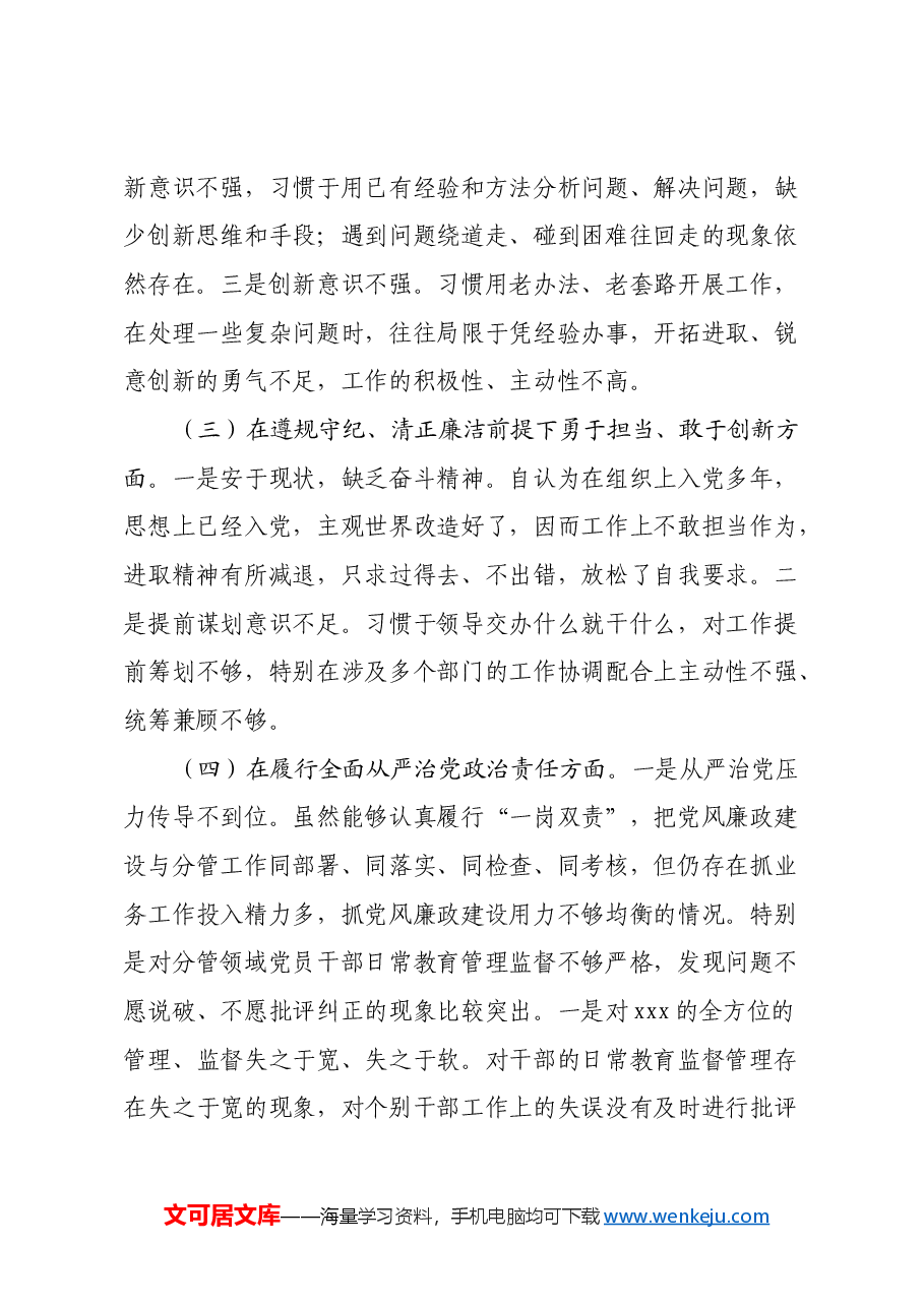 市总工会党组书记2024年民主生活会个人对照检查材料.docx,第2页预览