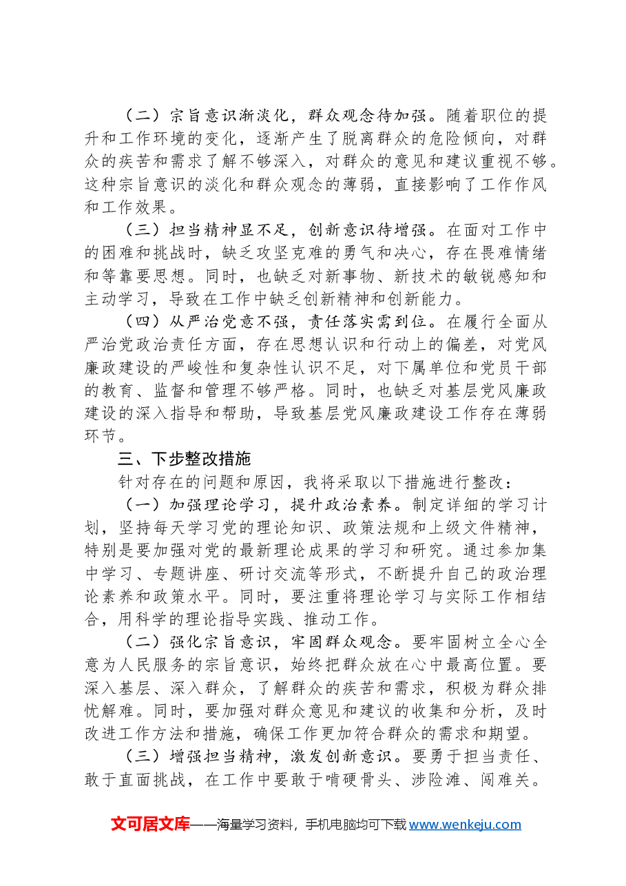 分管城建工作副市长2024年民主生活会对照检查材料.docx,第4页预览