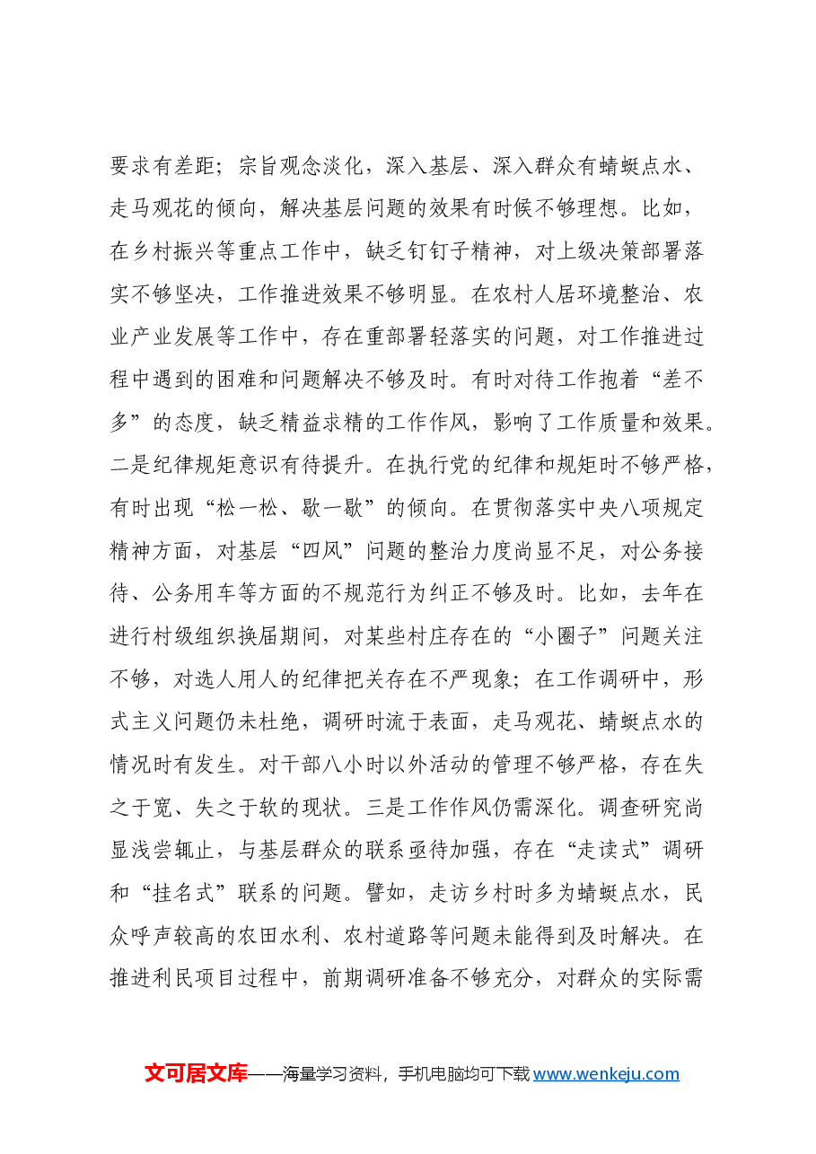 xx党委书记2024年民主生活会个人对照检查材料(四个带头).docx,第3页预览