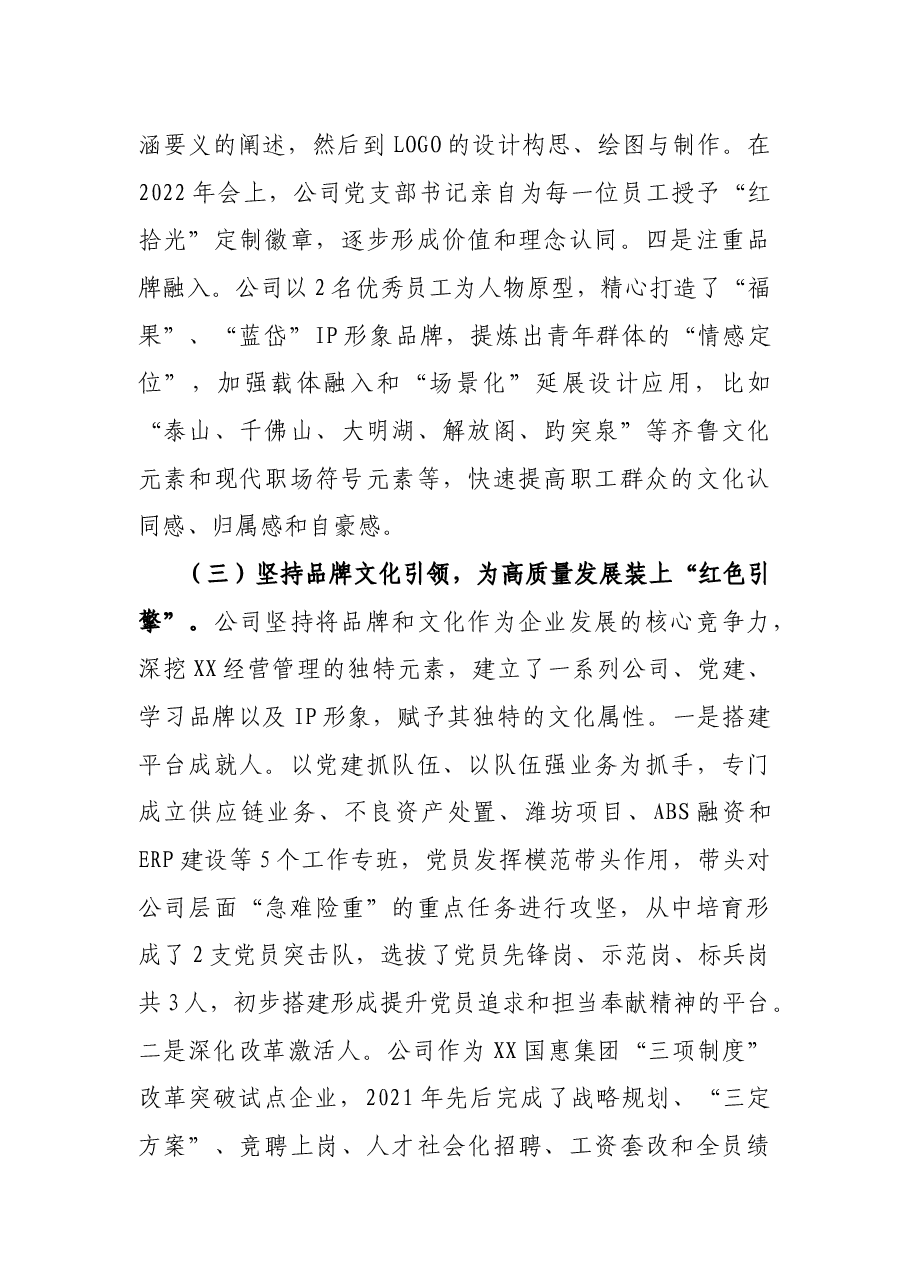 国企党支部创建党建品牌经验做法.docx,第3页预览