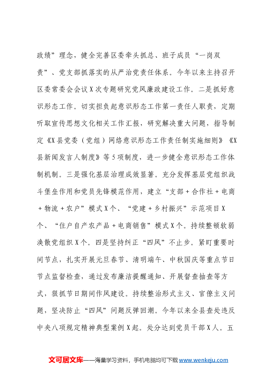 某县常委班子2024年民主生活会个人对照检查发言材料.docx,第4页预览