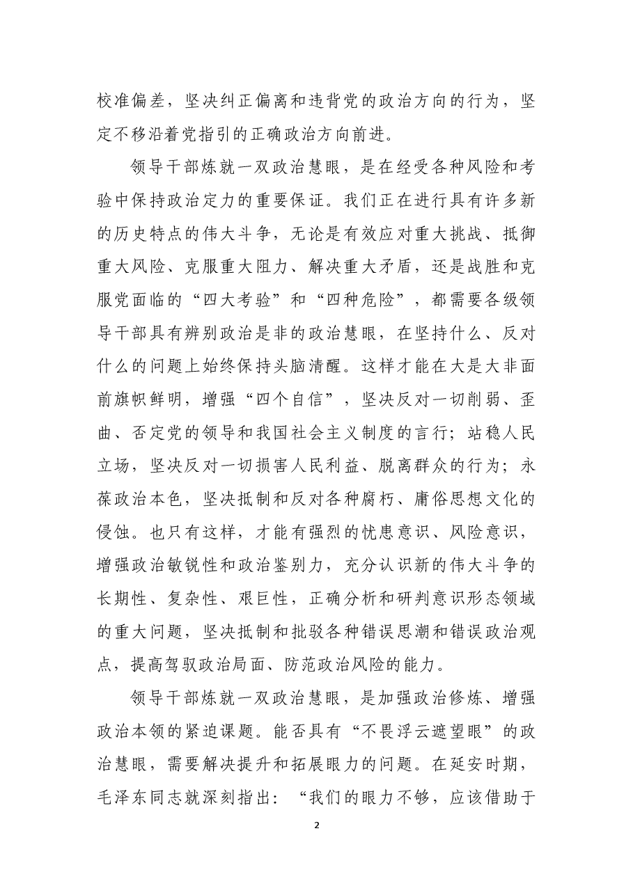 领导干部要炼就一双政治慧眼.docx，第2页预览