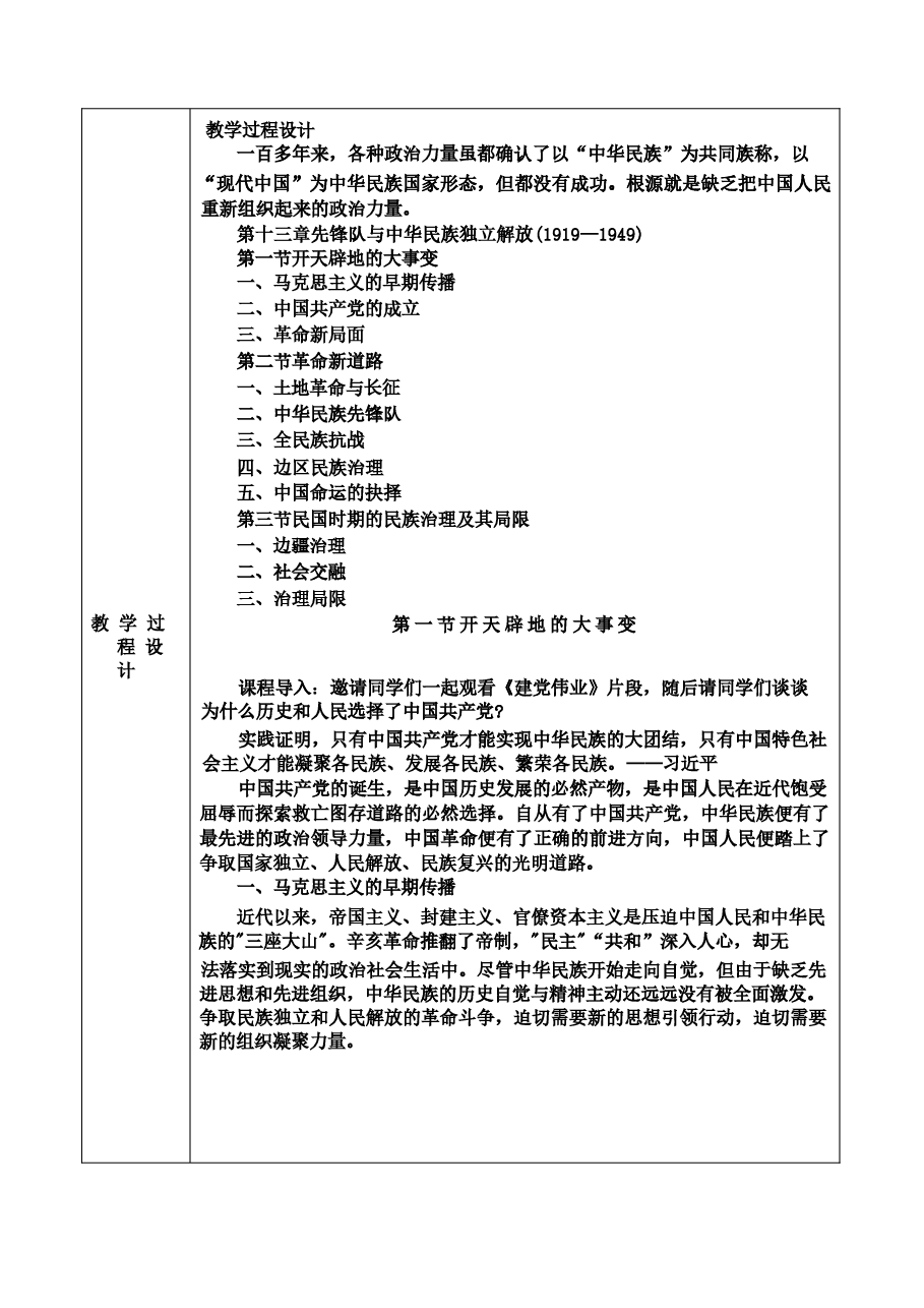 中华民族共同体概论教案13第十三讲 先锋队与中华民族独立解放(1919—1949)教案.docx,第2页预览