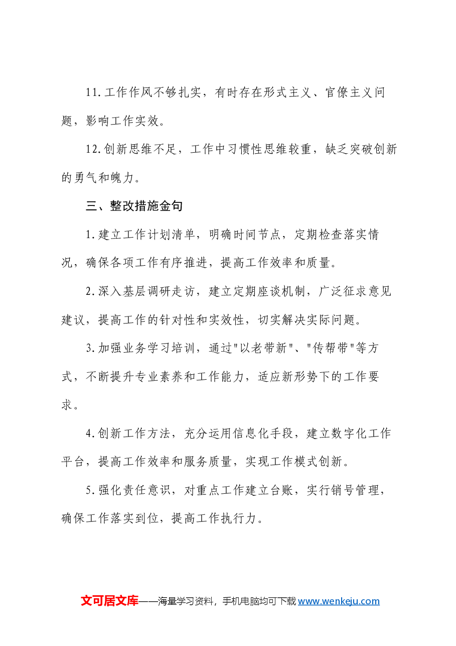 民主生活会、组织生活会批评与自我批评意见35条.docx,第4页预览