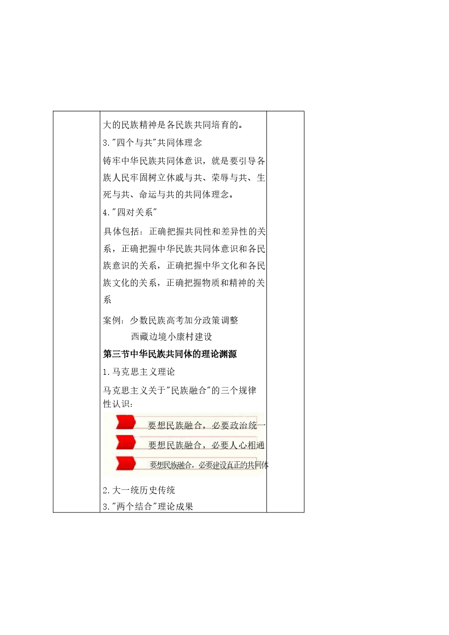 中华民族共同体概论教案1-16.pdf,第4页预览