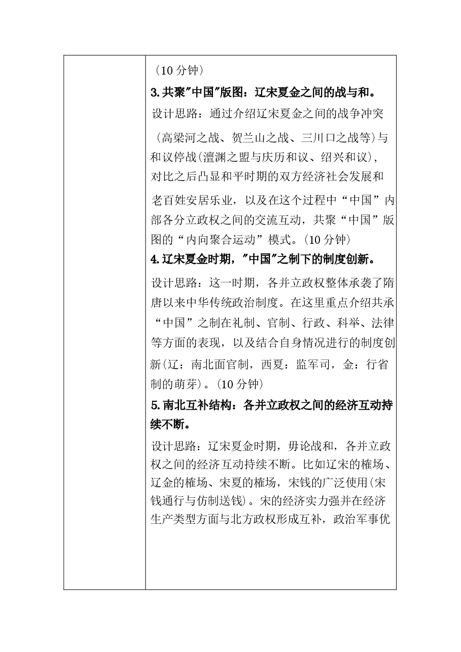 中华民族共同体概论教案8第八讲 共奉中国与中华民族聚力发展教案.docx,第3页预览