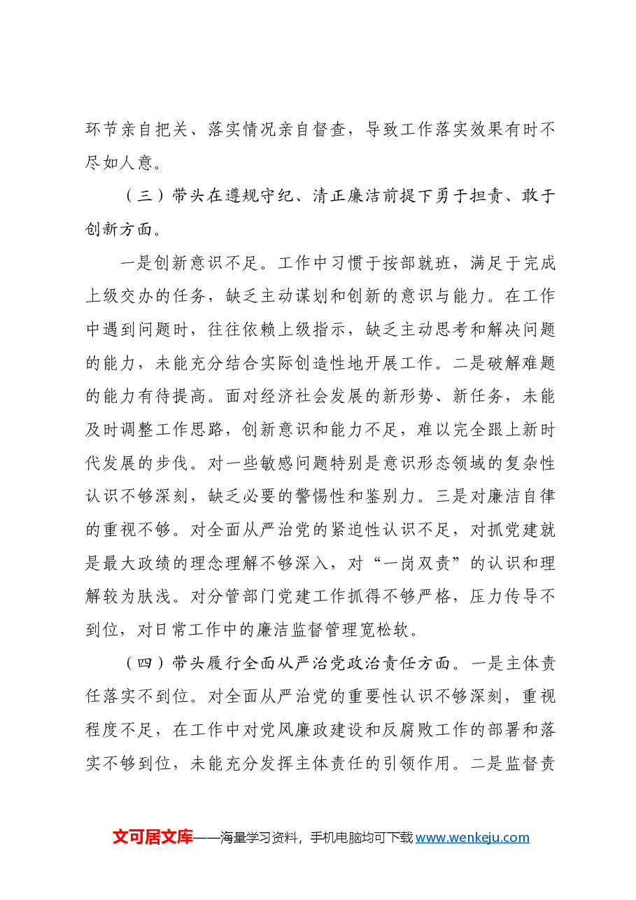2024年度民主生活会“四个带头”对照检查发言材料(个人).docx,第3页预览