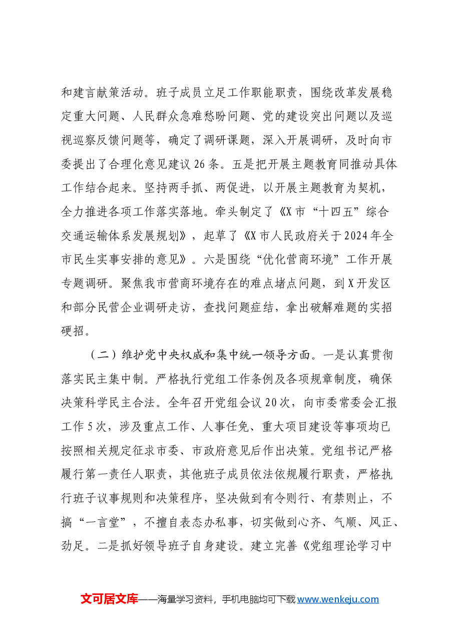 市直单位主题教育专题民主生活会整改落实情况报告.docx,第2页预览