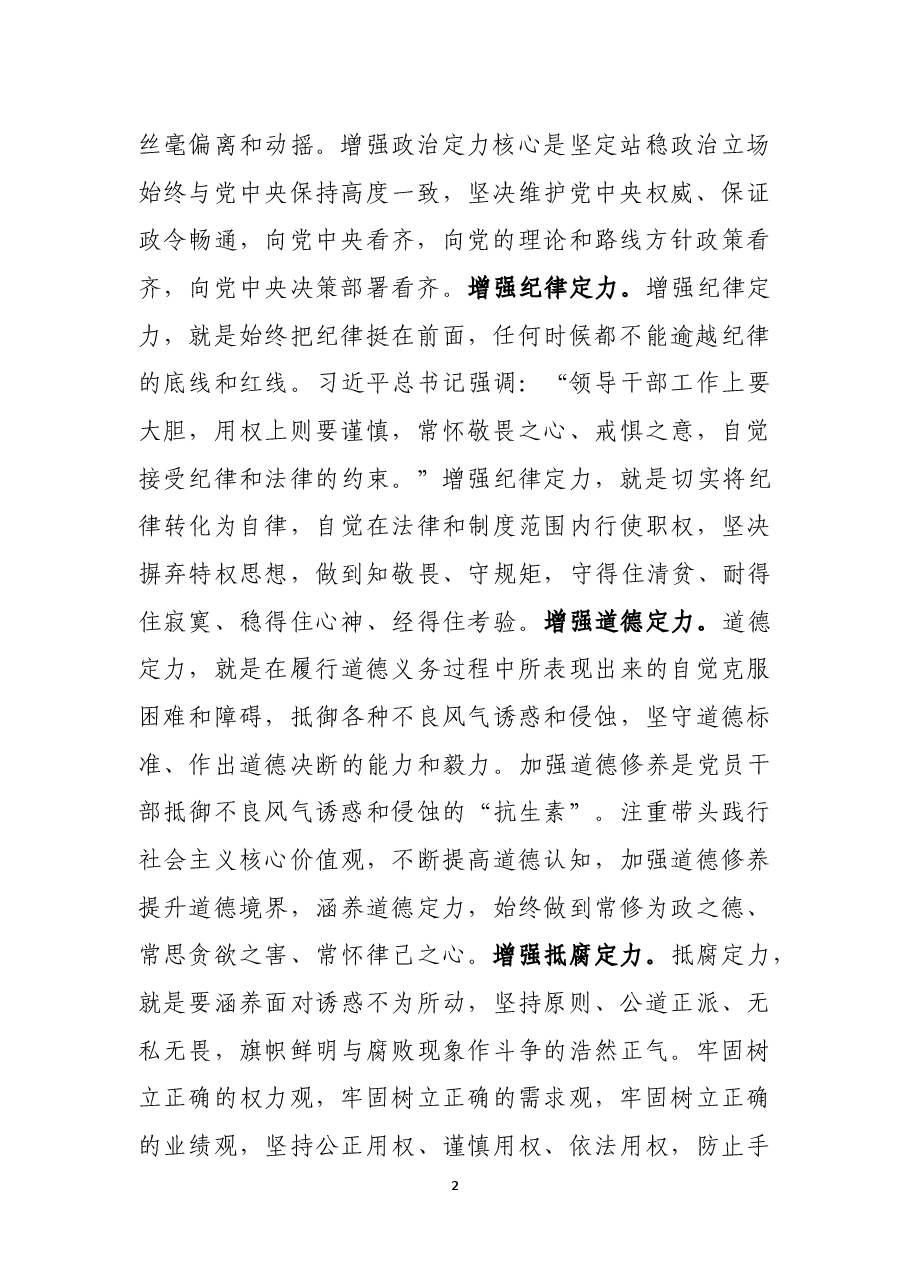 以“五个精准”一体化推进“三不”落地.docx,第2页预览