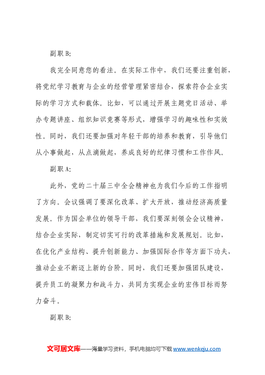 2024年度民主生活会谈心谈话记录2.docx，第3页预览