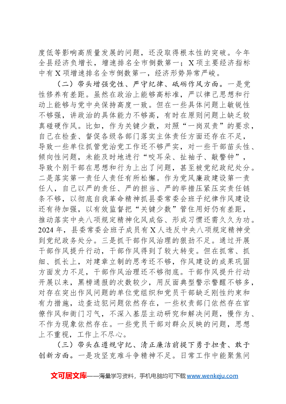 某县委书记2024年民主生活会对照检查材料(四个带头).docx,第2页预览