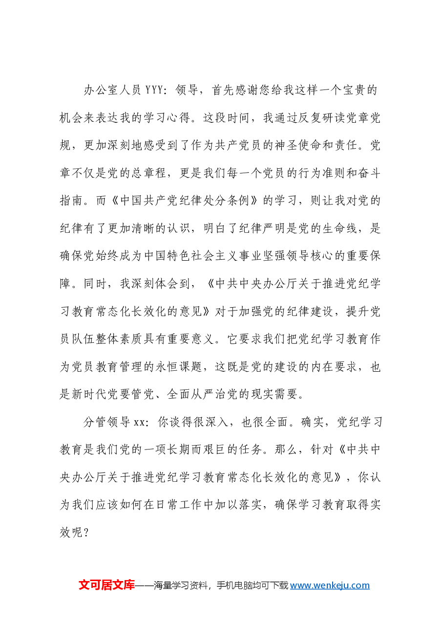 2024年度民主生活会谈心谈话记录1.docx，第2页预览